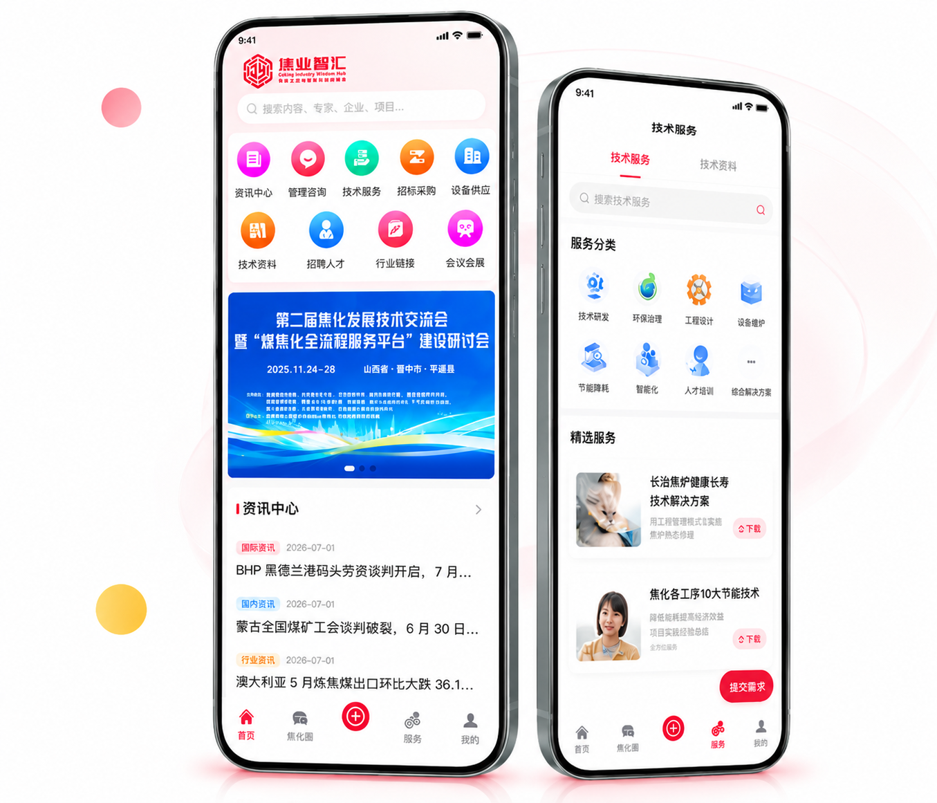 焦业智汇 App 展示